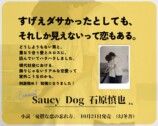 カツセマサヒコ最新作に多部未華子コメントの画像