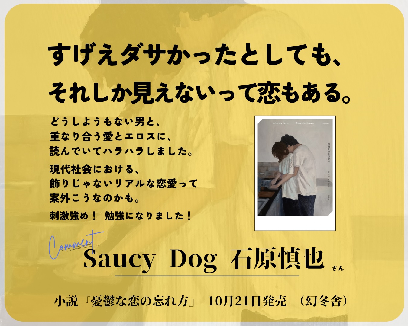カツセマサヒコ最新作に多部未華子コメントの画像