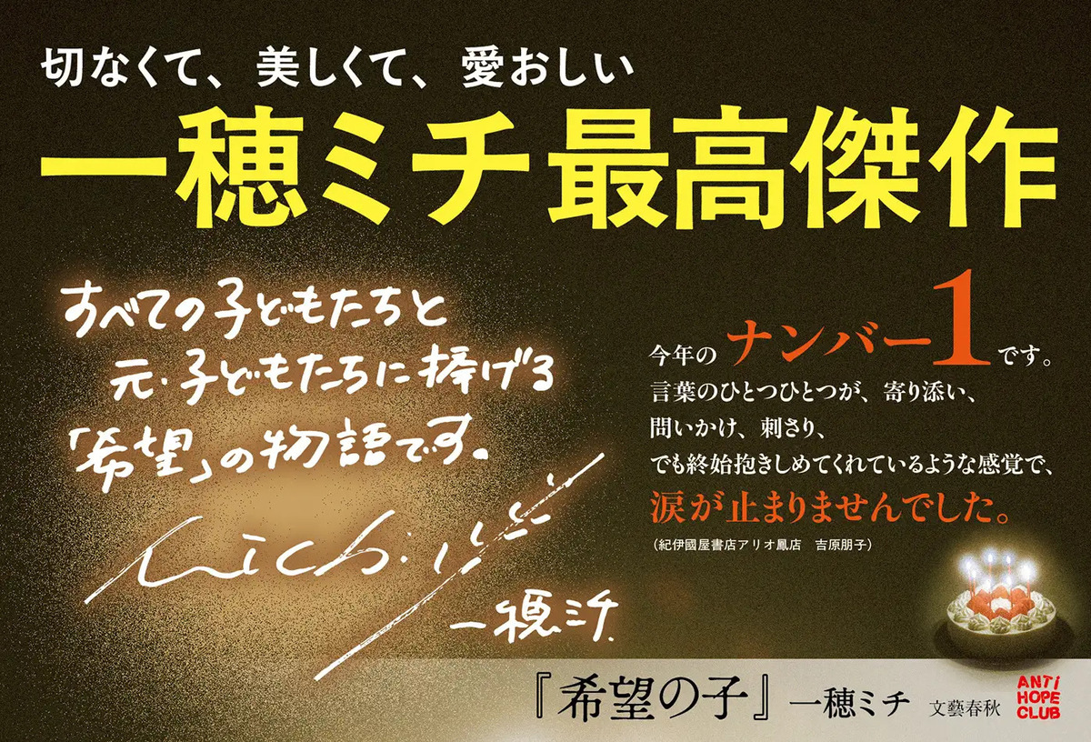一穂ミチ最新作『希望の子』刊行の画像
