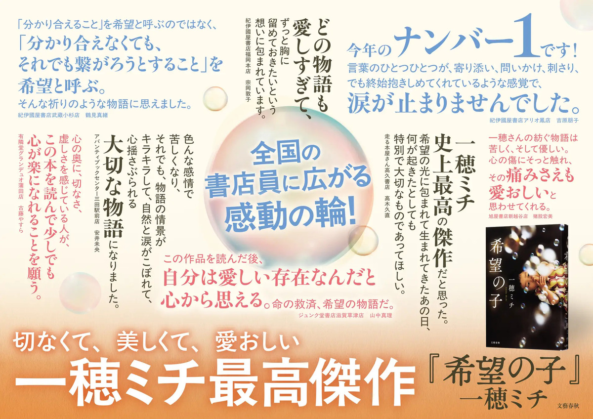一穂ミチ最新作『希望の子』刊行の画像
