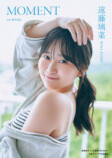 遠藤璃菜1st写真集『MOMENT』発売の画像