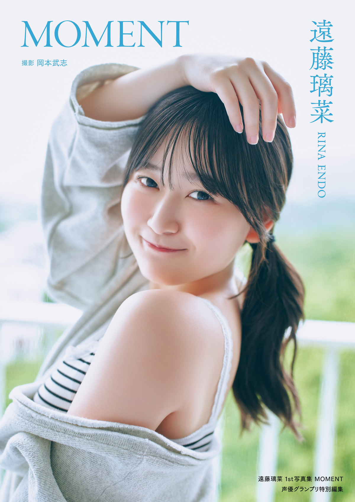 遠藤璃菜1st写真集『MOMENT』発売の画像
