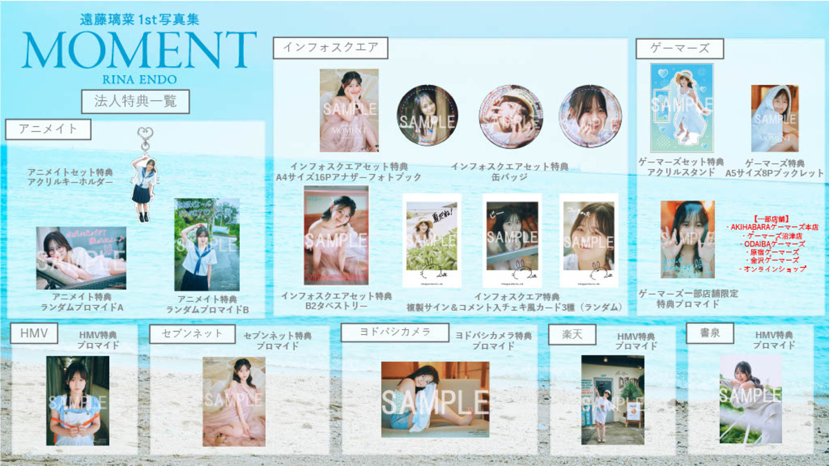 遠藤璃菜1st写真集『MOMENT』発売の画像