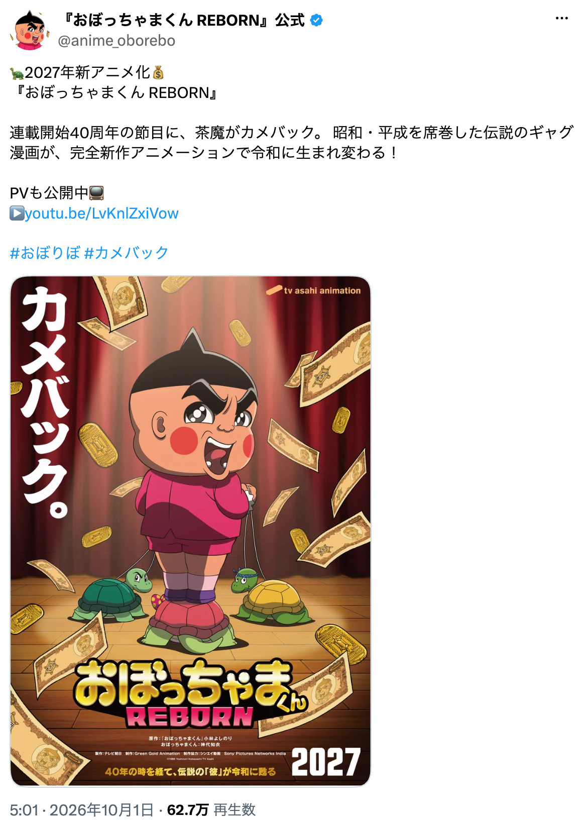 『おぼっちゃまくん』コンプラ的に大丈夫？