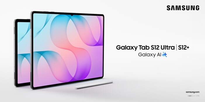 Galaxy史上最薄5.1mmタブレット『Galaxy Tab S12 Ultra』発売　約95分で0%から100%まで充電可能