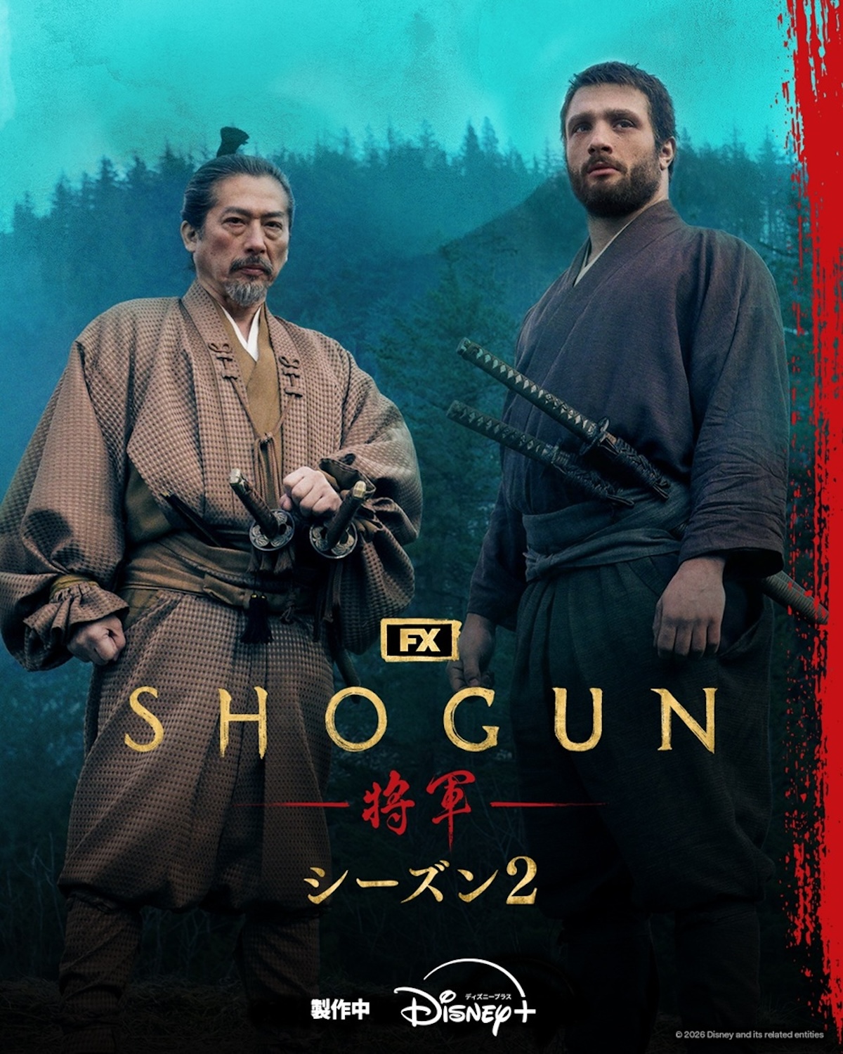 『SHOGUN 将軍』シーズン2撮影終了 真田広之、目黒蓮、水川あさみら登場の特別映像も