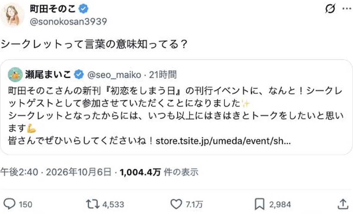 町田そのこ×瀬尾まいこのやり取り