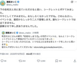 瀬尾まいこのX投稿。シークレットという表現が冗談であり、イベントには最初から2人で登場すると説明