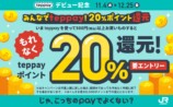 新決済「teppay」10月開始の画像