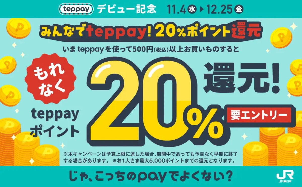 新決済「teppay」10月開始の画像