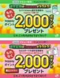 新決済「teppay」10月開始の画像
