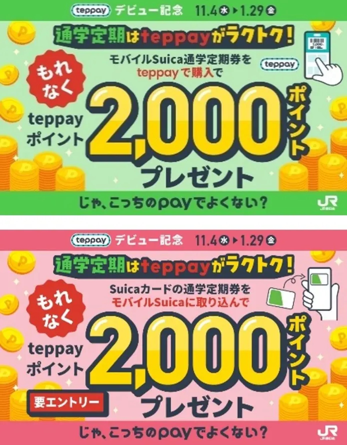 新決済「teppay」10月開始の画像