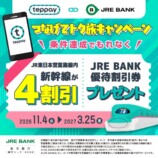 新決済「teppay」10月開始の画像