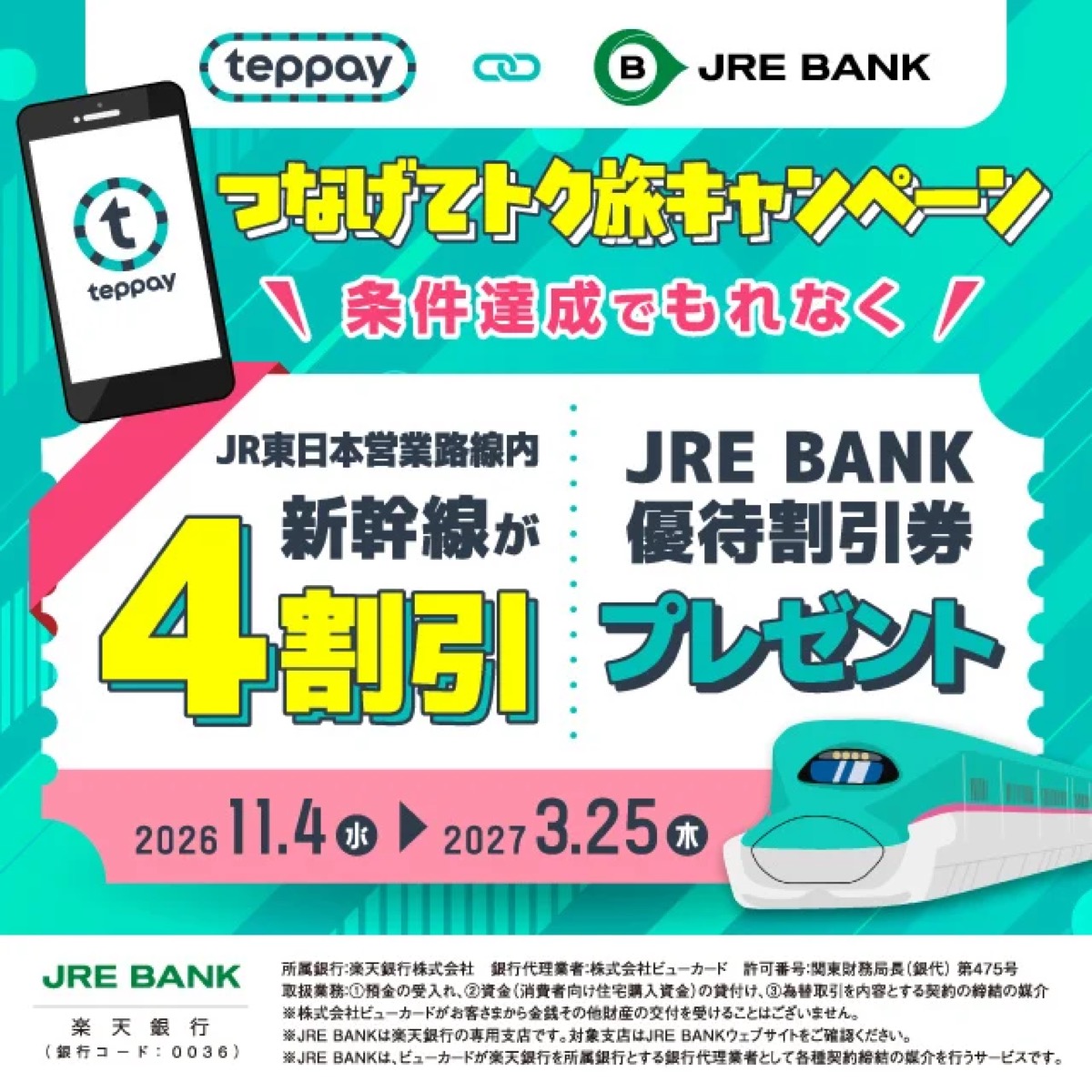 新決済「teppay」10月開始の画像