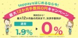新決済「teppay」10月開始の画像