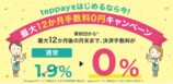 新決済「teppay」10月開始の画像