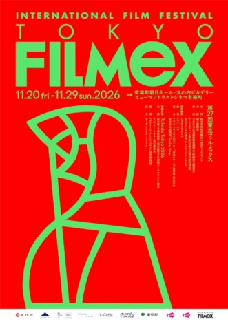第27回東京フィルメックス、11月20日より開催　オープニング作品は原田マハ監督『無用の人』