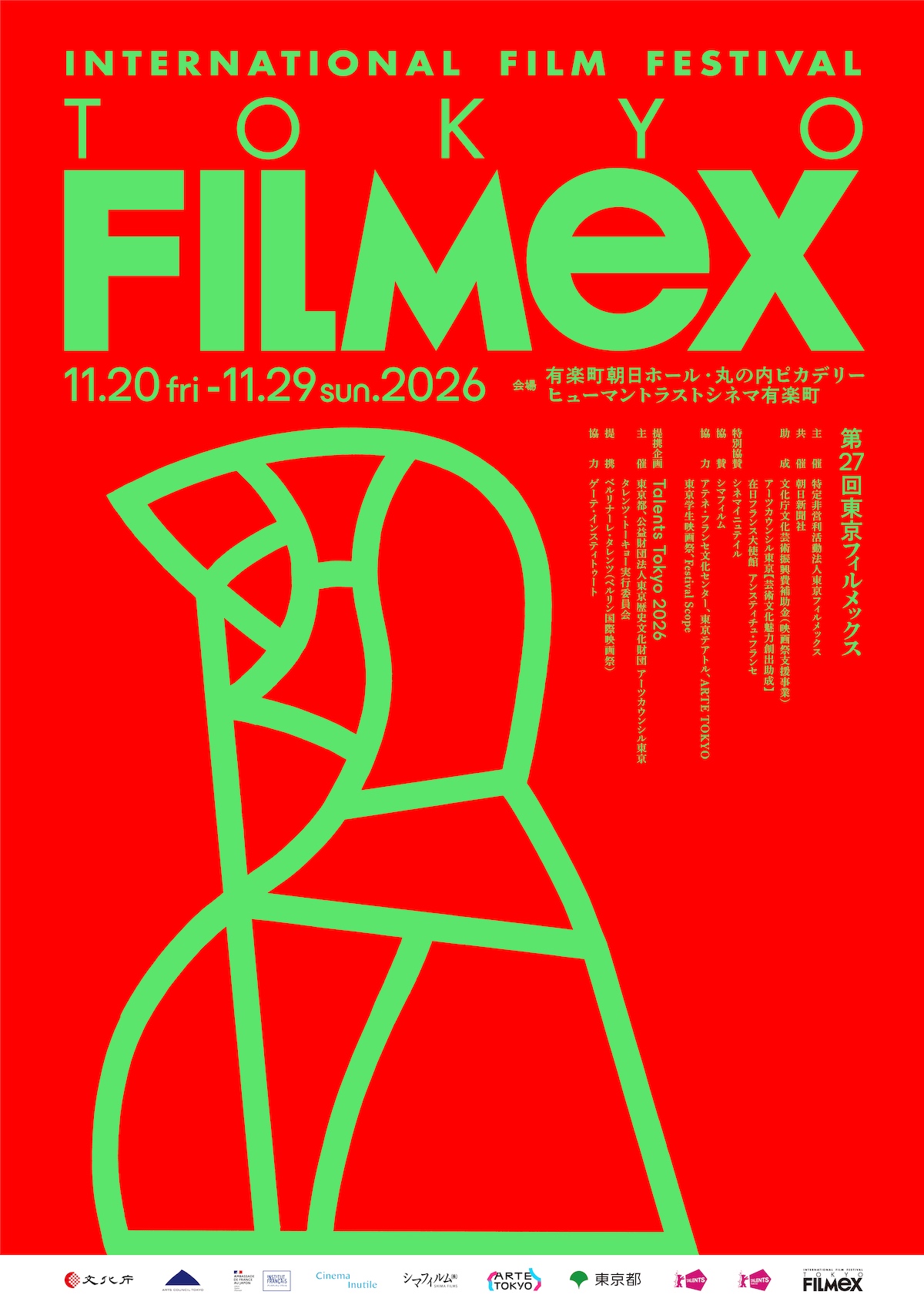第27回東京フィルメックス、11月20日より開催 オープニング作品は原田マハ監督『無用の人』