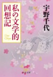 睡眠薬と近代文学：宇野千代と芥川龍之介の画像