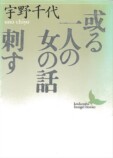 睡眠薬と近代文学：宇野千代と芥川龍之介の画像