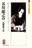 睡眠薬と近代文学：宇野千代と芥川龍之介の画像