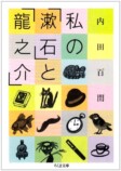 睡眠薬と近代文学：宇野千代と芥川龍之介の画像