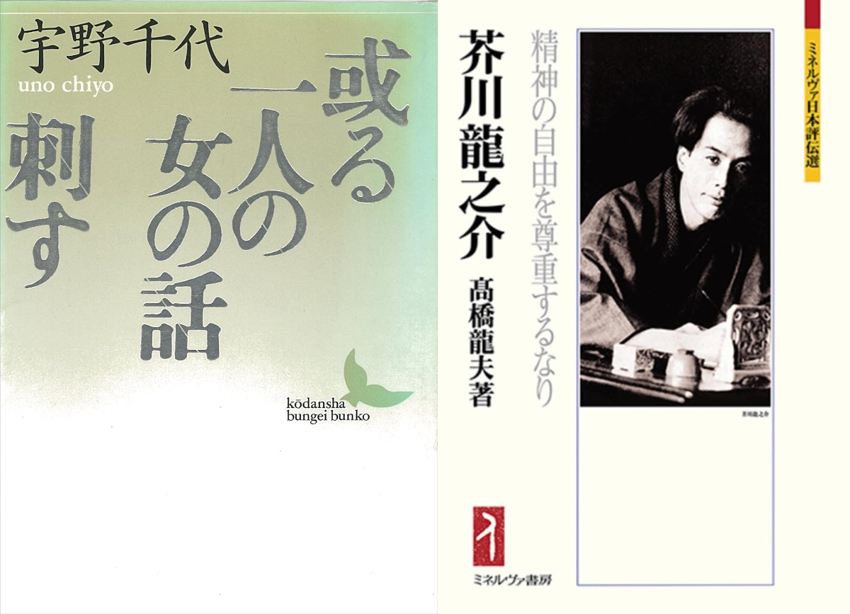 睡眠薬と近代文学:宇野千代と芥川龍之介