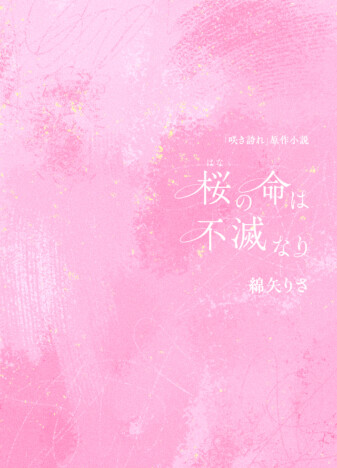 YOASOBI、新曲「咲き誇れ」配信リリース