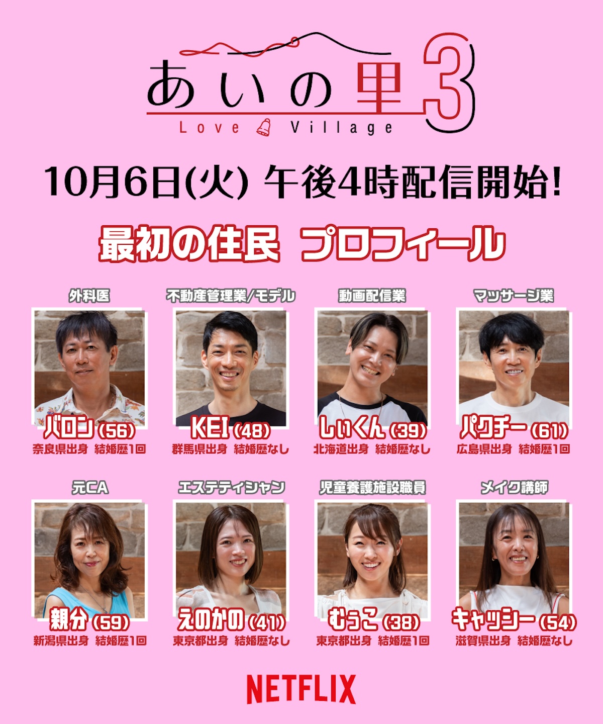 『あいの里』シーズン3 最速レポの画像