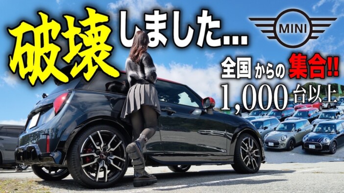 あま猫、“約1000台”のMINIが集結するイベントを紹介　個性溢れるデザインの数々に興奮「可愛い」