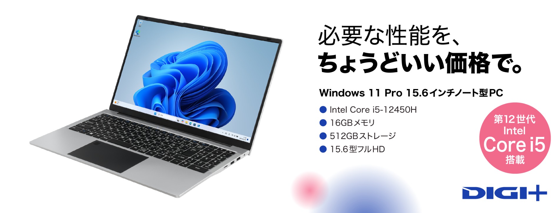 10万円以下のコスパ最高パソコン