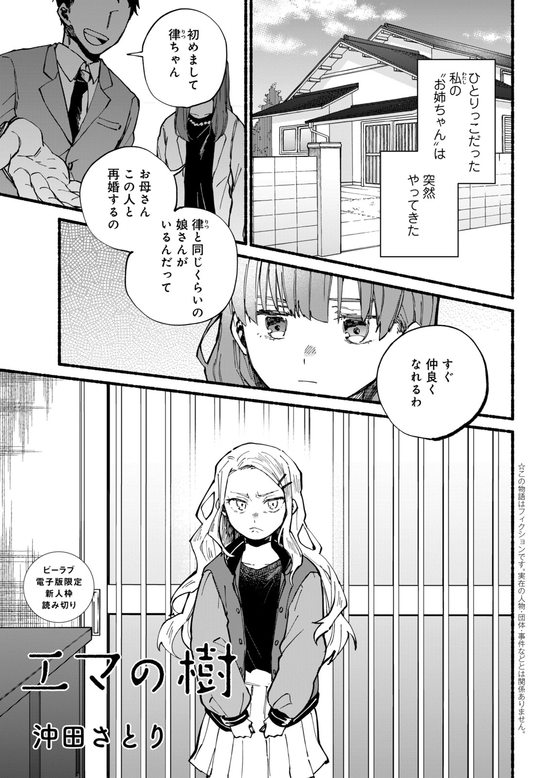 【漫画】親の再婚でできた“お姉ちゃん”の画像