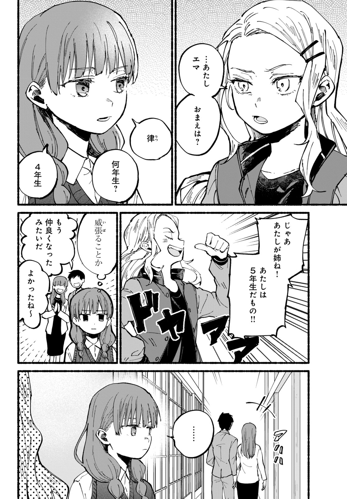 【漫画】親の再婚でできた“お姉ちゃん”の画像