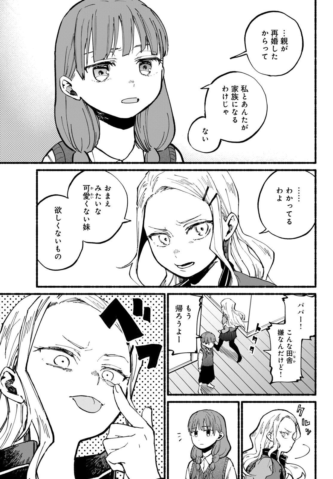 【漫画】親の再婚でできた“お姉ちゃん”の画像