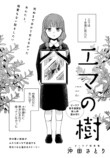 【漫画】親の再婚でできた“お姉ちゃん”の画像