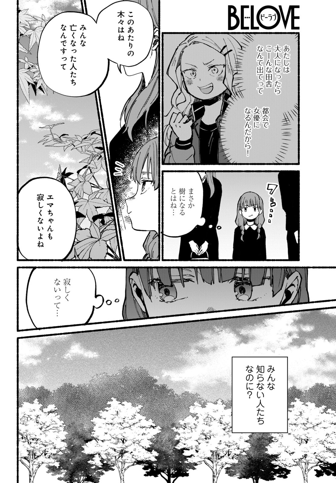 【漫画】親の再婚でできた“お姉ちゃん”の画像