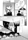 【漫画】親の再婚でできた“お姉ちゃん”の画像