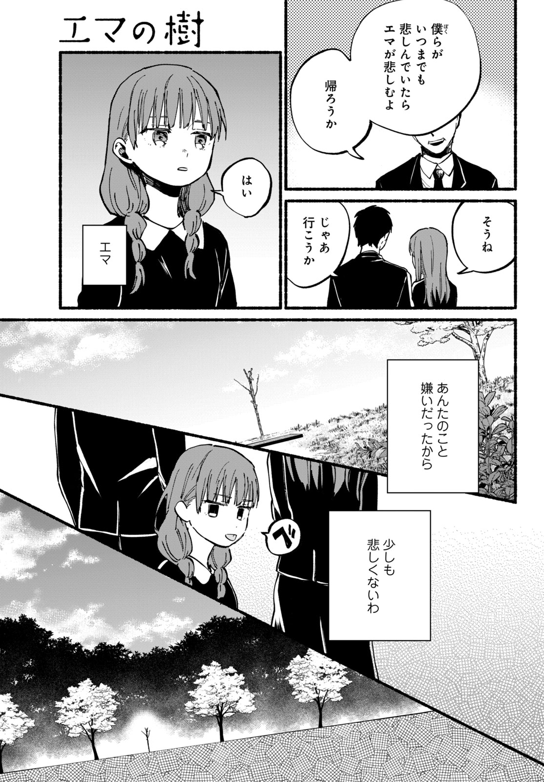 【漫画】親の再婚でできた“お姉ちゃん”の画像