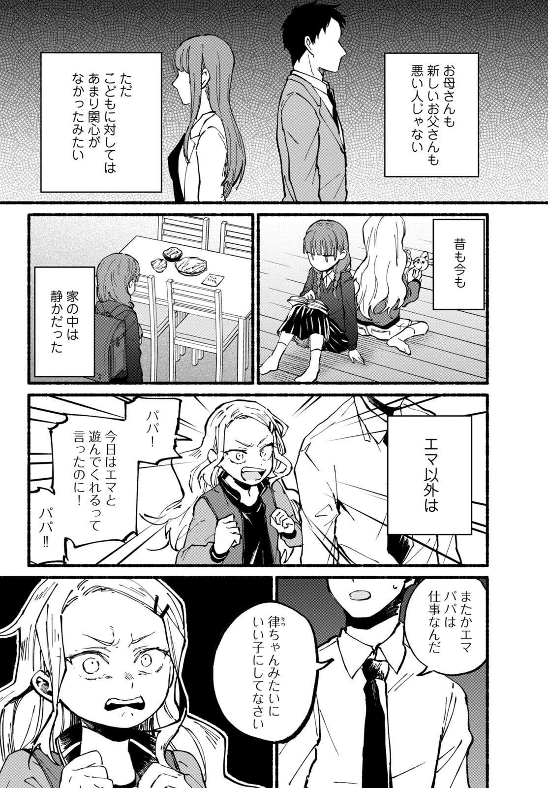 【漫画】親の再婚でできた“お姉ちゃん”の画像