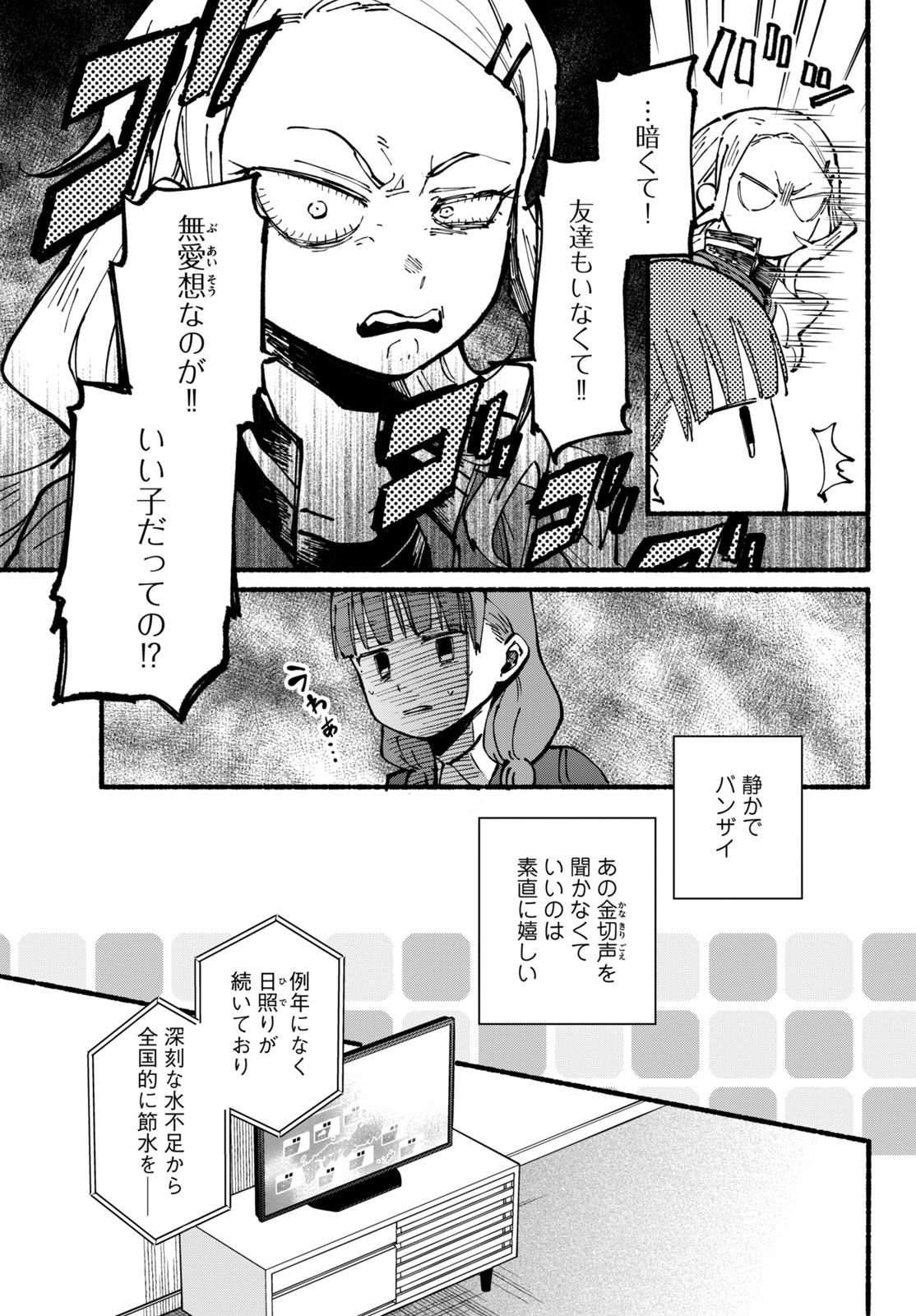 【漫画】親の再婚でできた“お姉ちゃん”の画像