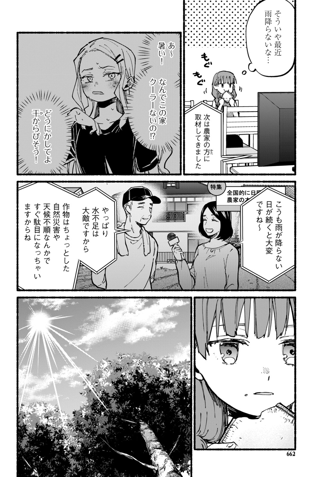 【漫画】親の再婚でできた“お姉ちゃん”の画像