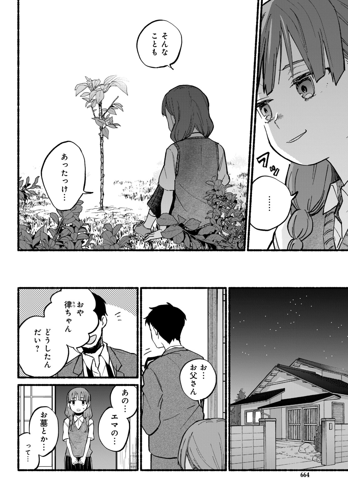 【漫画】親の再婚でできた“お姉ちゃん”の画像