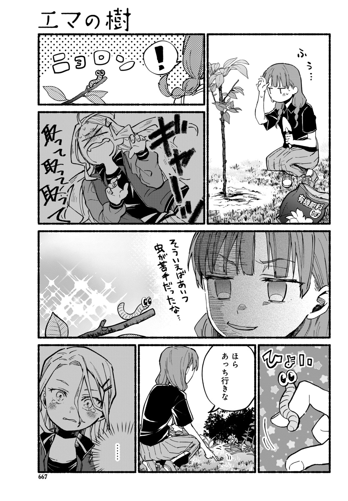 【漫画】親の再婚でできた“お姉ちゃん”の画像