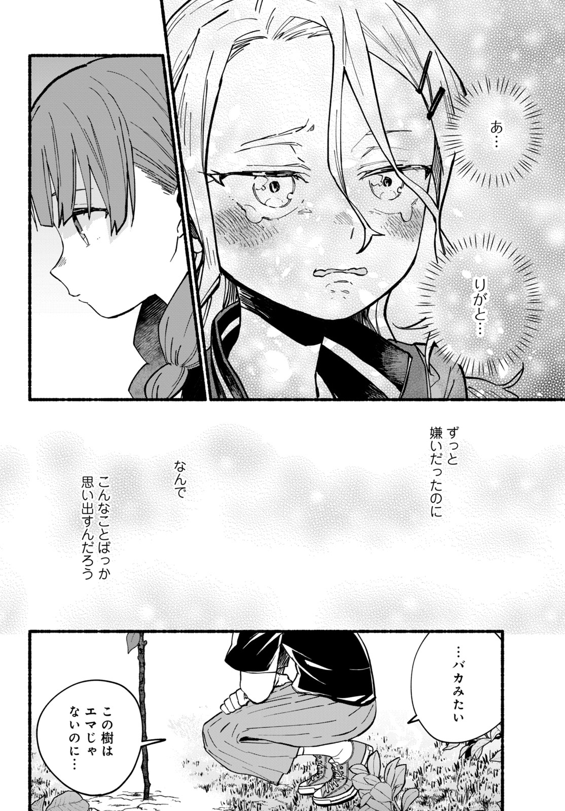 【漫画】親の再婚でできた“お姉ちゃん”の画像