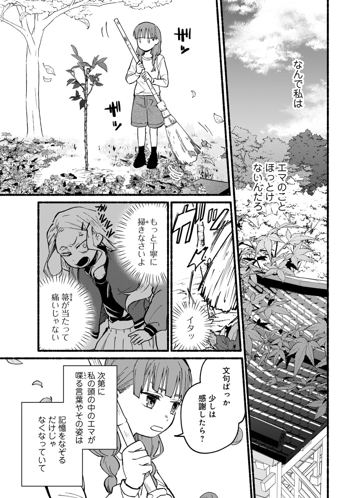 【漫画】親の再婚でできた“お姉ちゃん”の画像