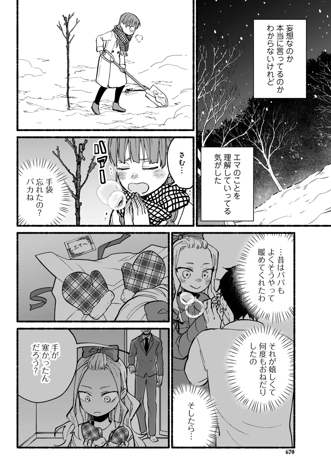 【漫画】親の再婚でできた“お姉ちゃん”の画像