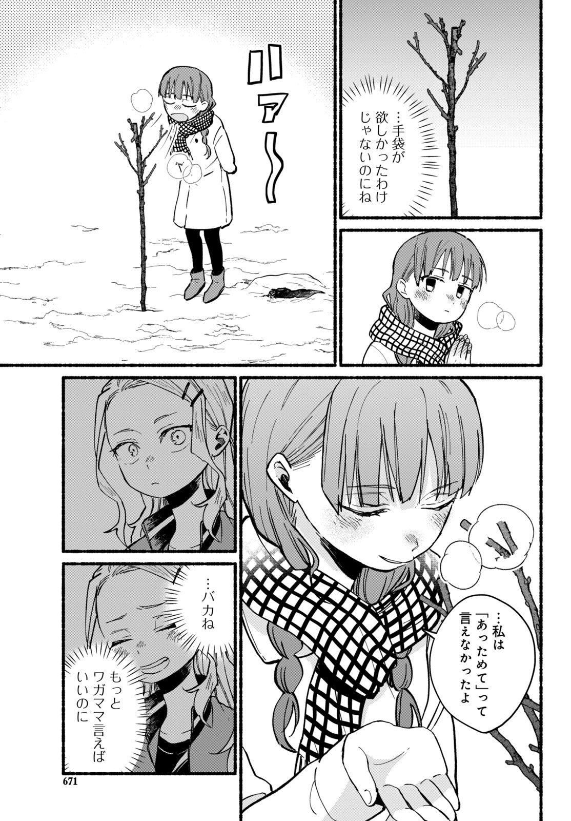 【漫画】親の再婚でできた“お姉ちゃん”の画像
