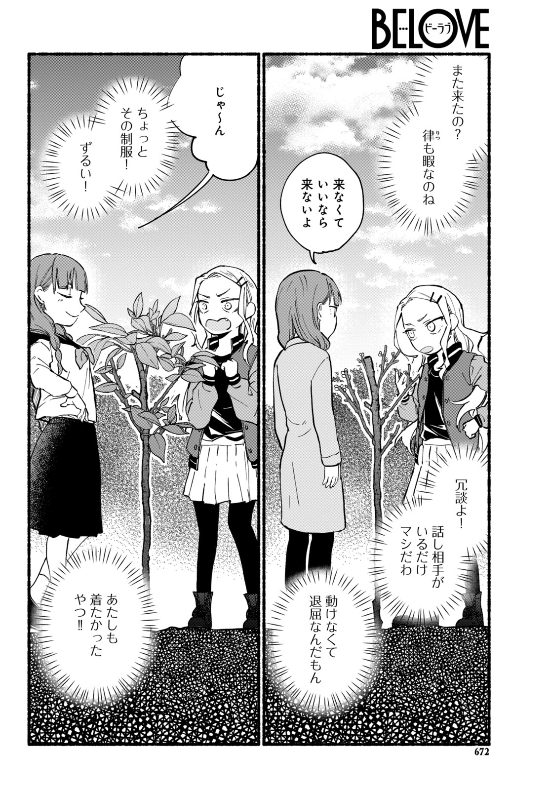 【漫画】親の再婚でできた“お姉ちゃん”の画像