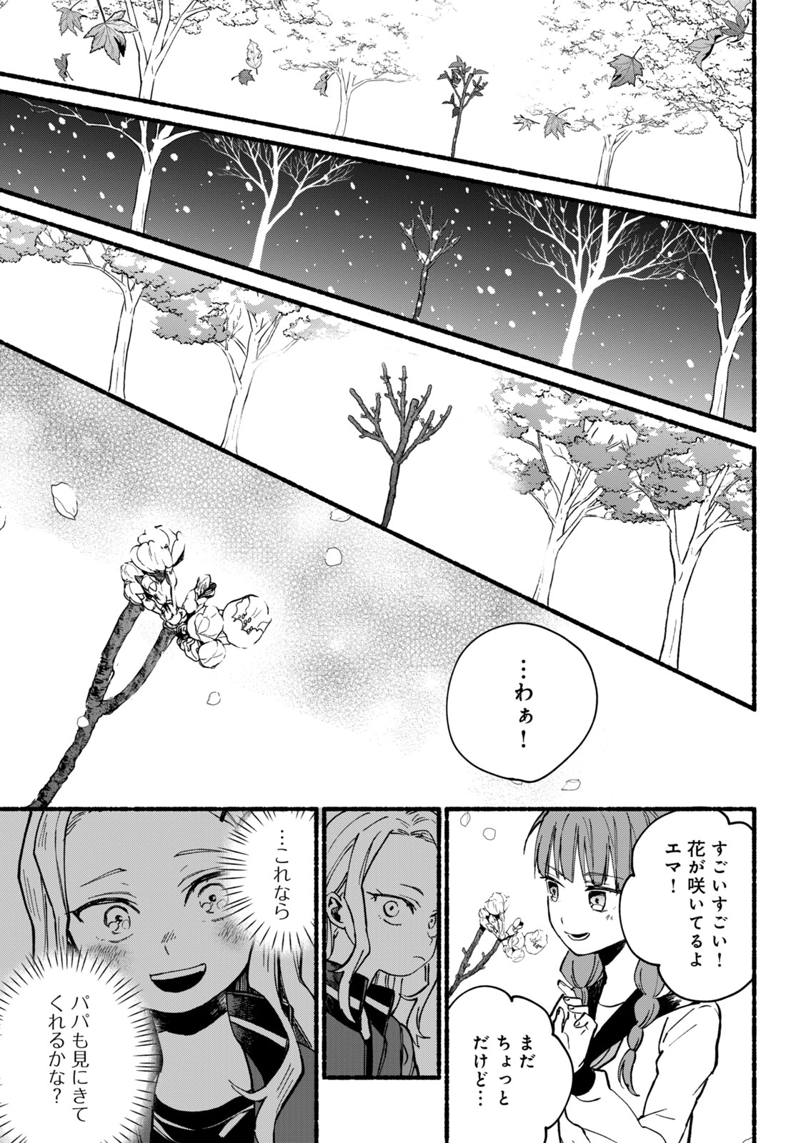 【漫画】親の再婚でできた“お姉ちゃん”の画像