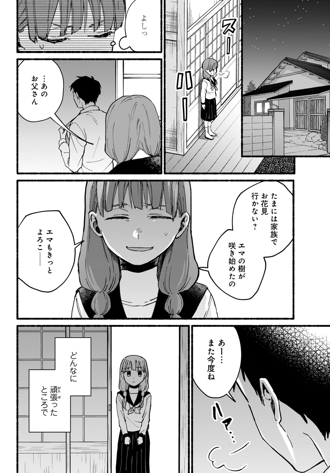 【漫画】親の再婚でできた“お姉ちゃん”の画像